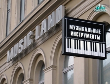 Музыкальный магазин