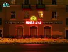 Нива 4х4