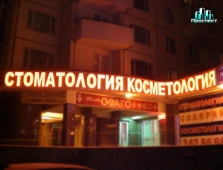 Стоматология косметология